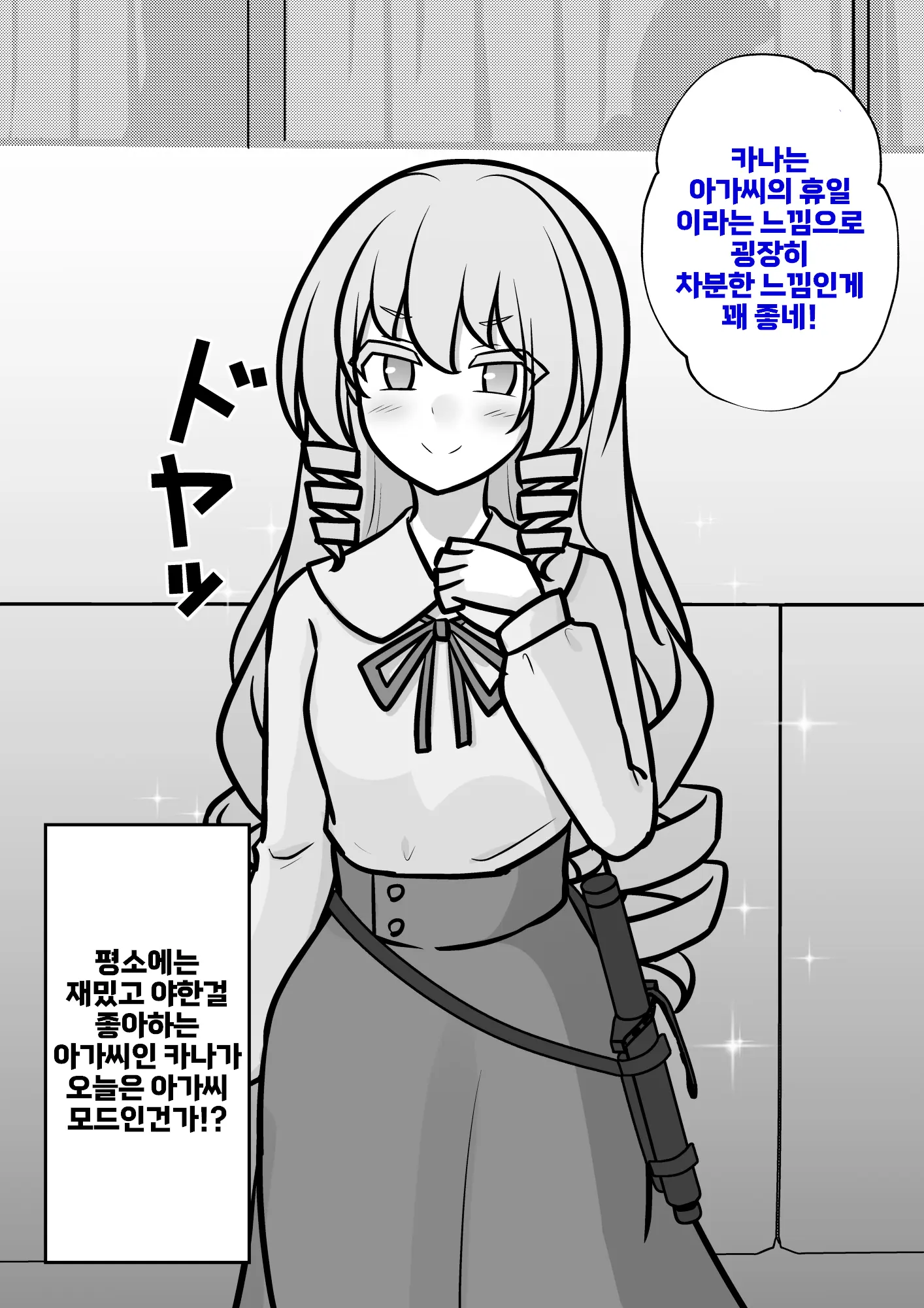 Danjoi 1:39 No Heikou Sekai Wa Omoi No Hoka Futsuu Ijou Hen | 남녀비 1:39의 평행세계는 의외로 평범 -이상편- Part 1